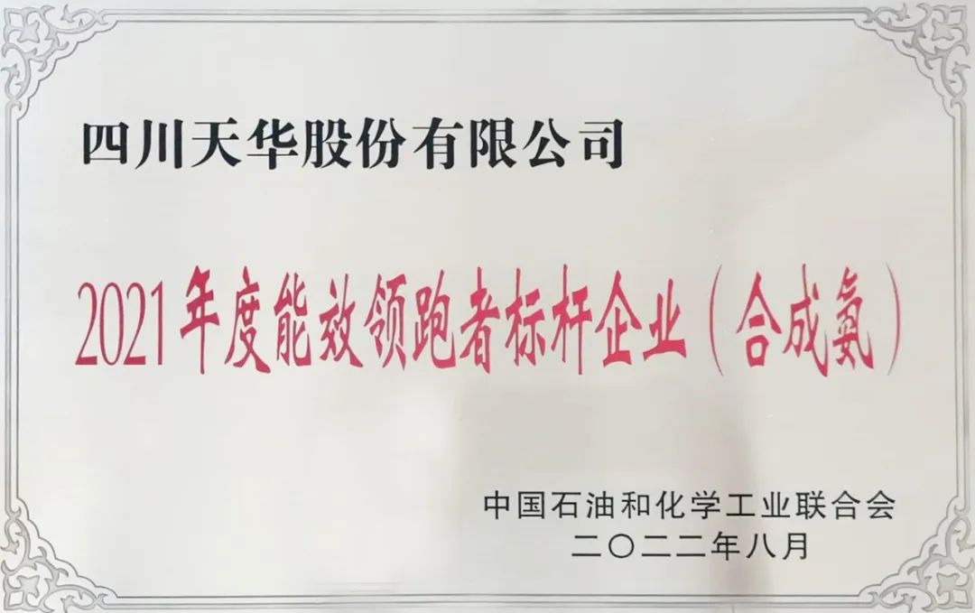 1662344471144414.jpg 公司再獲能效領跑標桿企業榮譽稱號.jpg